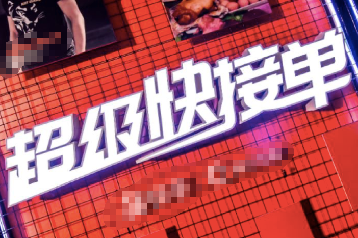 快手广告 | 2019快手超级快接单客户分享会