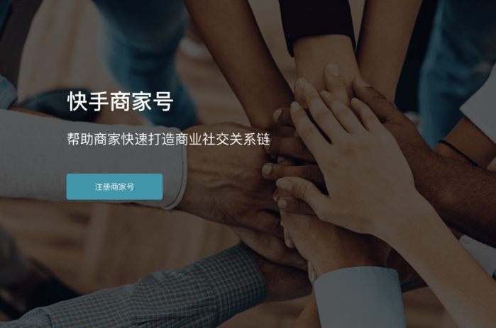 快手商家号 帮助商家快递打造商业社交关系链 快手商家号 帮助商家快递打造商业社交关系链
