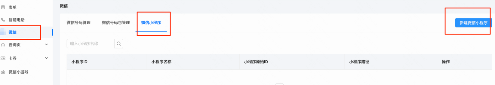 老铁线索通创建微信小程序资产