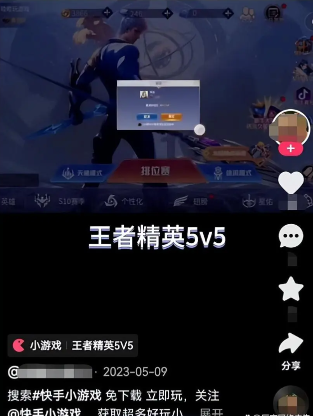 这张图就是某游戏在快手界面的样式