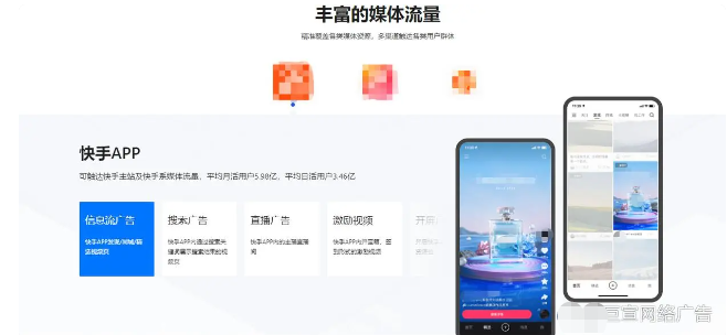 快手广告丰富的媒体流量
