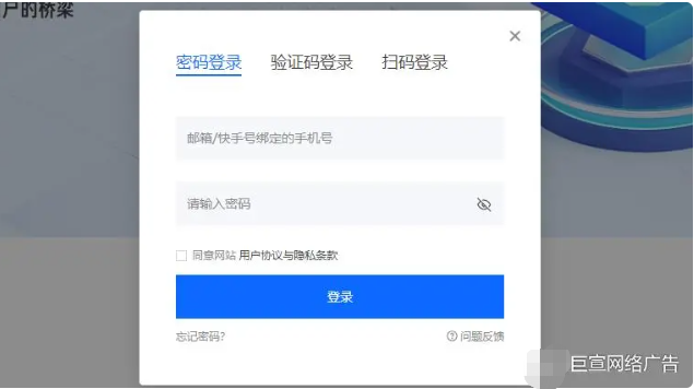 输入快手广告账号密码即可登录到磁力引擎后台