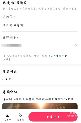 快手广告咨询型落地页表单页面