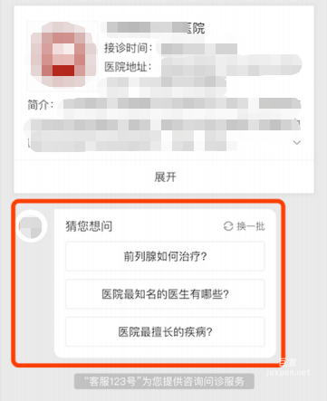 快手广告咨询型落地页（猜你想问）展示
