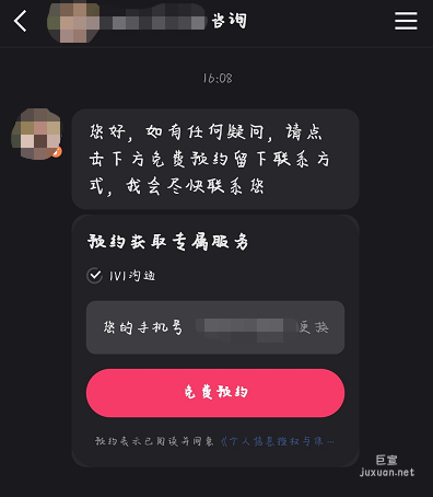 快手广告咨询型落地页（联系方式）展示