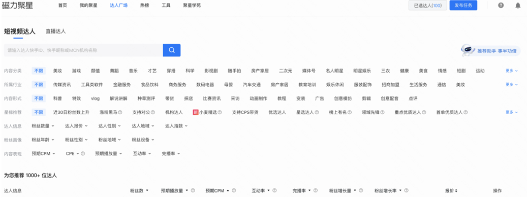 快手广告 | 快手短视频达人广场