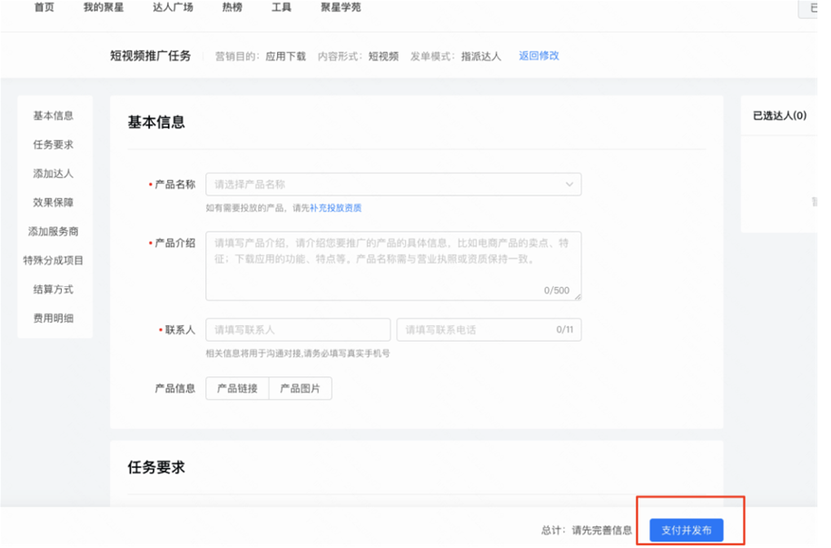 快手广告产品信息