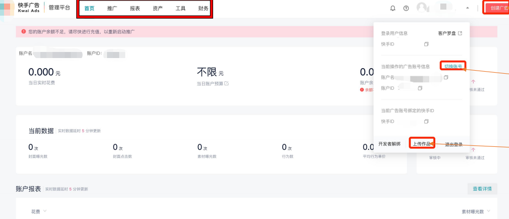 快手广告投放平台首页与基础介绍