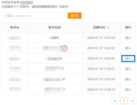 快手广告账户名称修改展示图 快手广告账户名称修改展示图
