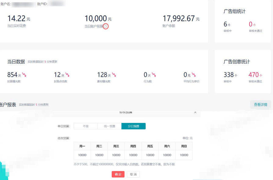 快手广告账户层级预算修改展示图 快手广告账户层级预算修改展示图