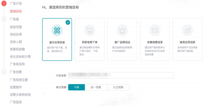 快手广告计划创建和设置的展示图 快手广告计划创建和设置的展示图