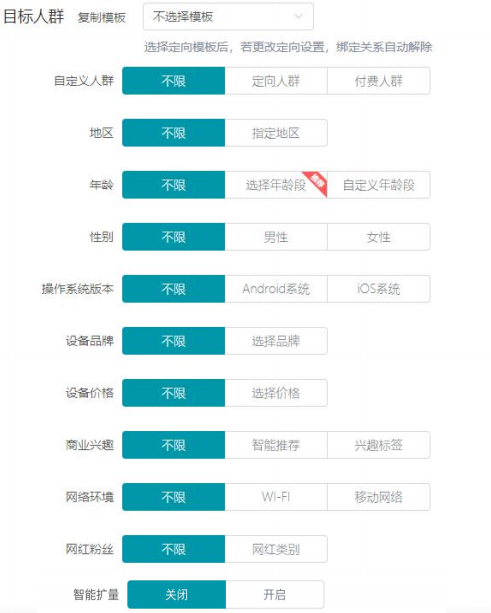 快手广告目标人群设置展示图 快手广告目标人群设置展示图