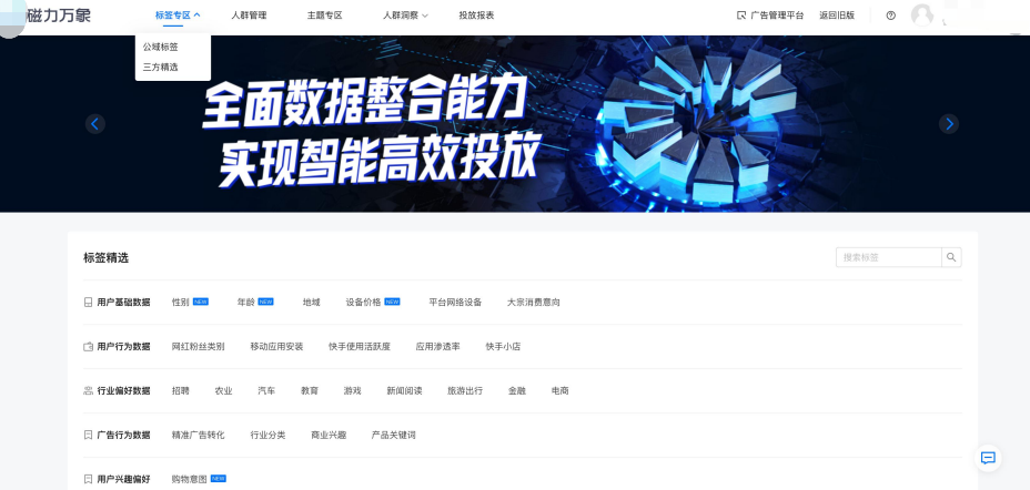 快手效果广告标签专区与人群管理功能的介绍