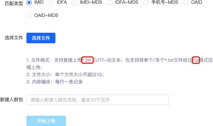 快手广告上传人群包展示图 快手广告上传人群包展示图