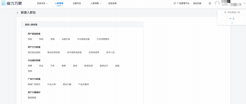快手广告新建人群包展示图 快手广告新建人群包展示图