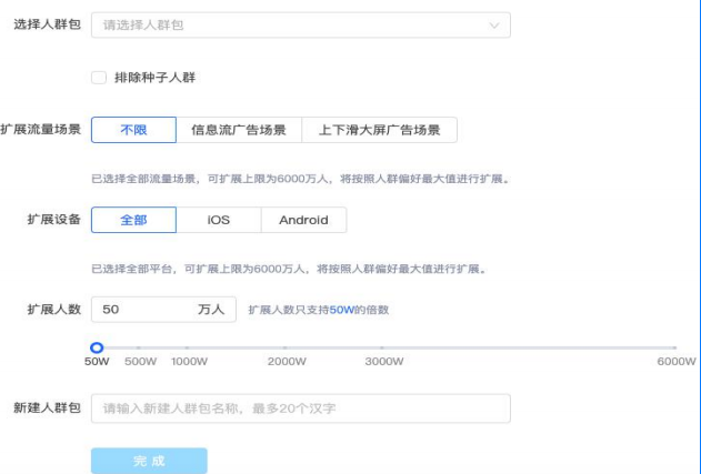快手广告拓展人群包展示图 快手广告拓展人群包展示图