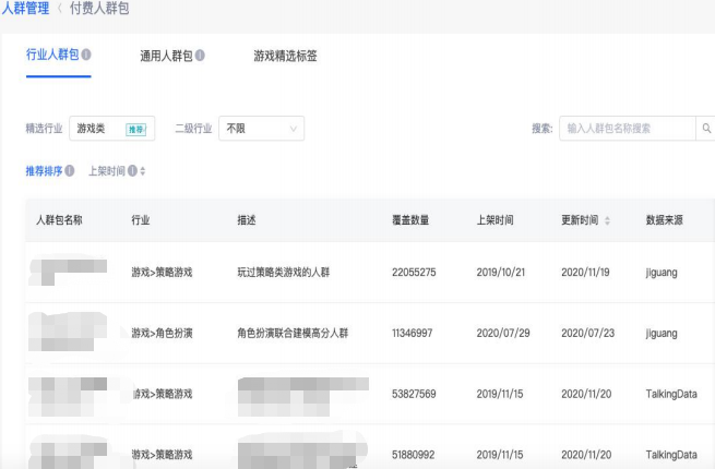 快手广告付费人群包展示图 快手广告付费人群包展示图