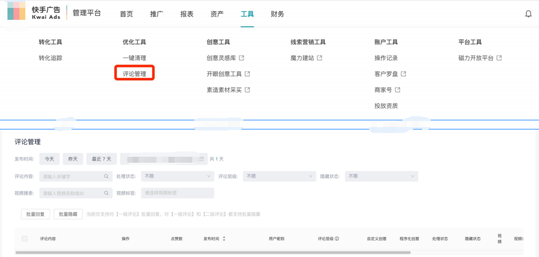 快手效果广告评论管理设置展现图 快手效果广告评论管理设置展现图