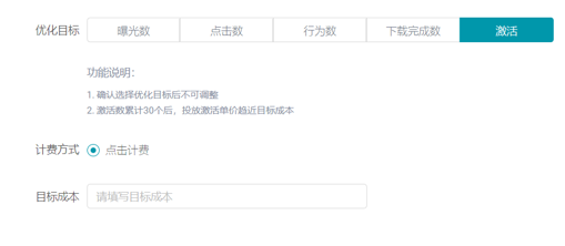 快手广告创建的重点设置OCPC介绍分析