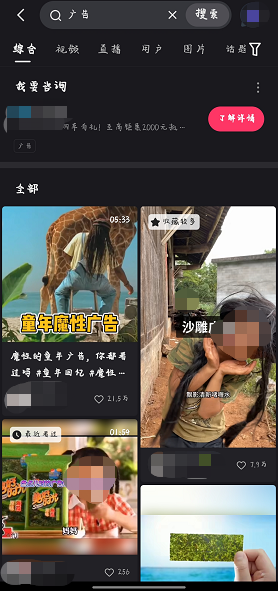 快手搜索广告的推广效果如何以及展现形式？