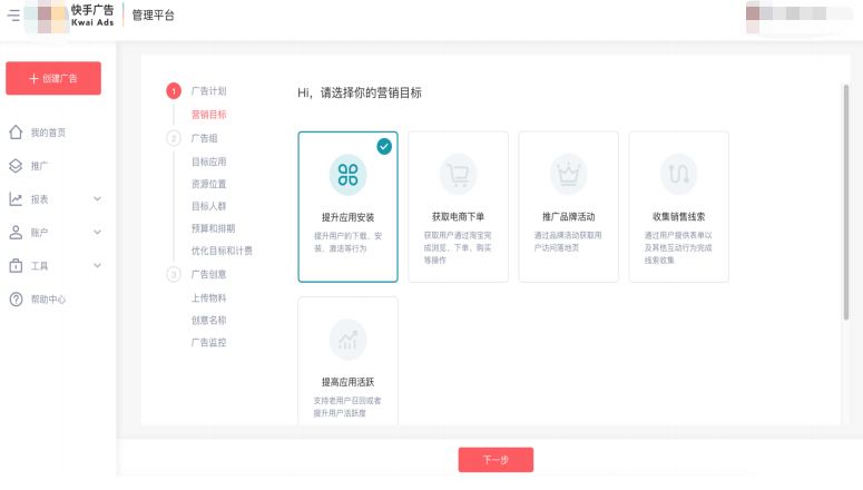 快手信息流广告平台创建广告与首页的分析介绍