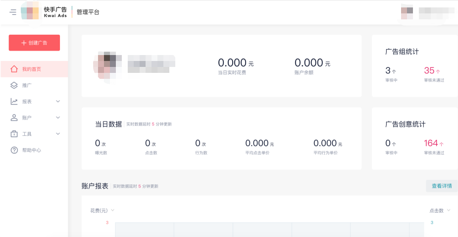 快手信息流广告我的首页的展示图 快手信息流广告我的首页的展示图