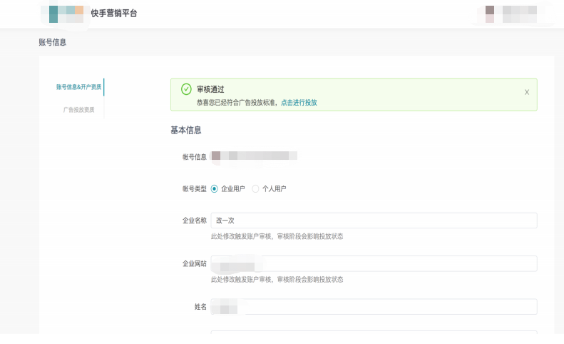 快手信息流广告投放资质的展示图 快手信息流广告投放资质的展示图