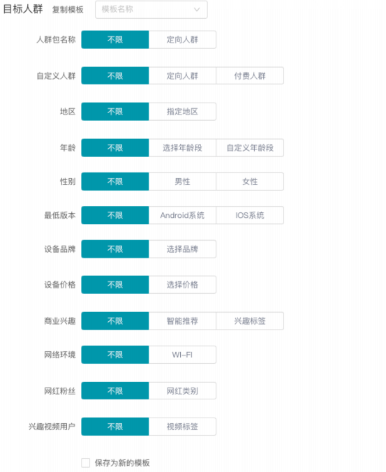 快手广告平台里的定向数据展示图