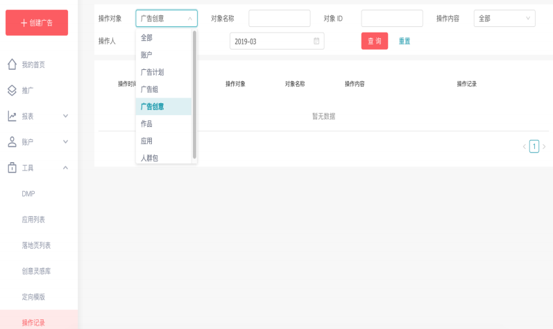 快手广告平台里的操作记录展示图