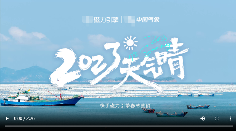 快手广告磁力引擎春节营销展示图