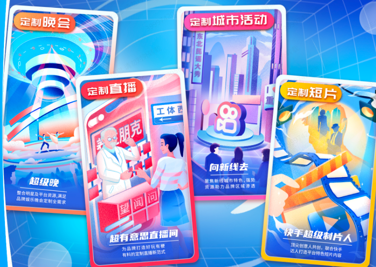 2024快手广告磁力引擎创新IP招商通案