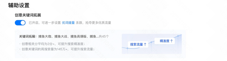 快手搜索广告的辅助设置 快手搜索广告的辅助设置