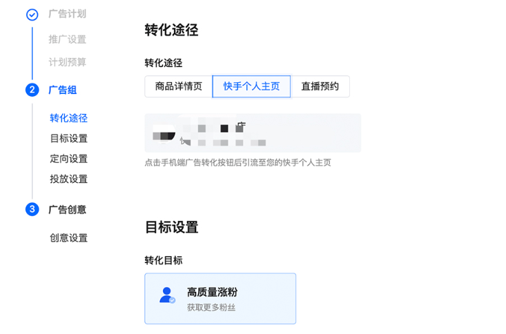 快手广告投放链路展示图 快手广告投放链路展示图