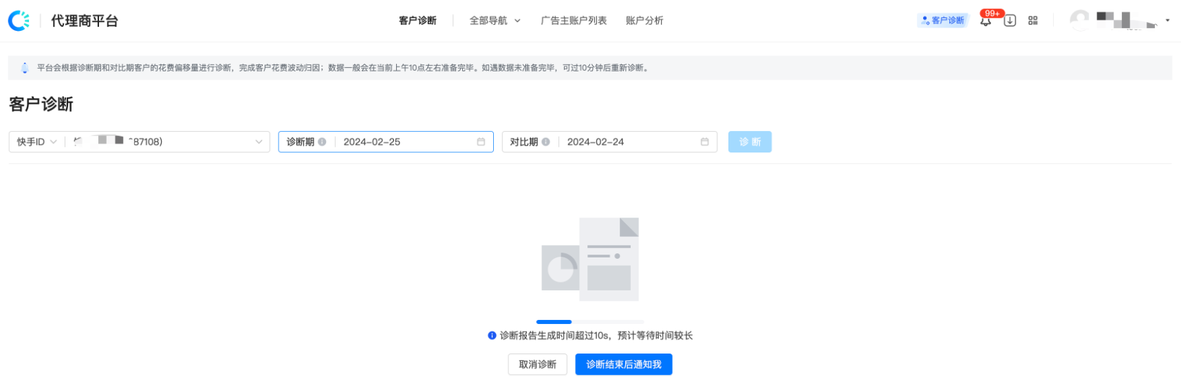 搜索客户,生成诊断报告 搜索客户,生成诊断报告