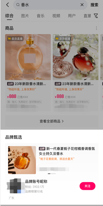 快手广告搜索关键词结果展示图