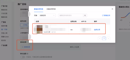 快手广告平台的推广目标展示