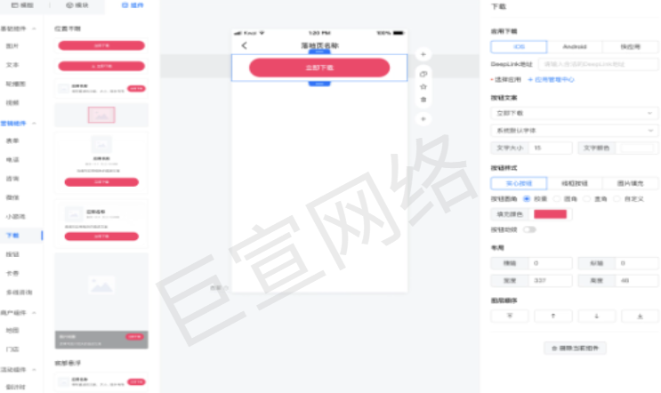 快手广告平台落地页设置