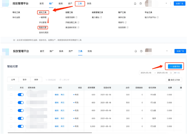 快手广告平台智能投放入口