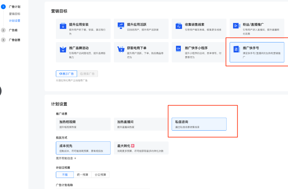 快手广告平台计划设置营销目标 快手广告平台计划设置营销目标