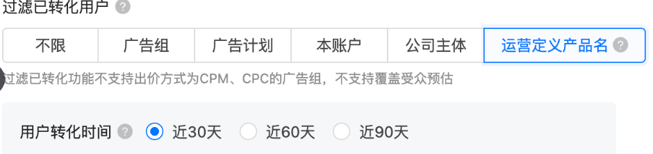 快手广告平台过滤已转化用户