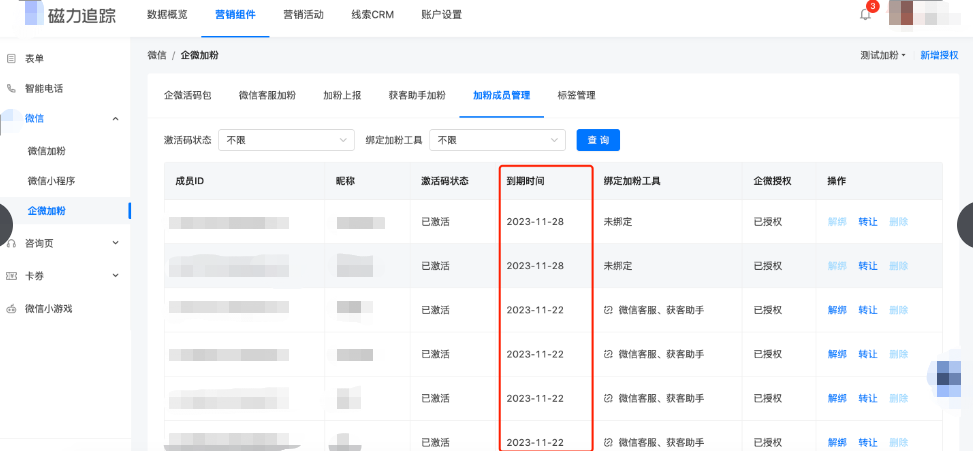 快手广告平台加粉成员管理设置