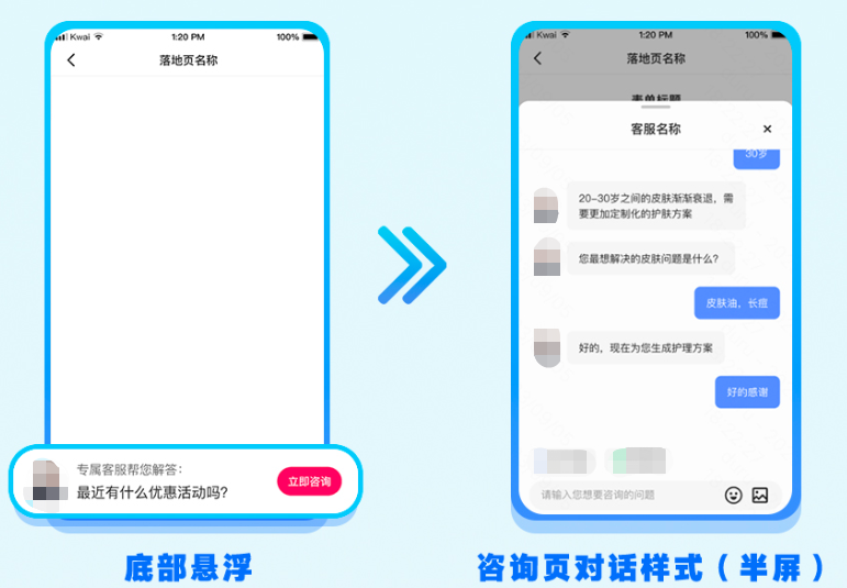 快手广告平台咨询按钮新样式