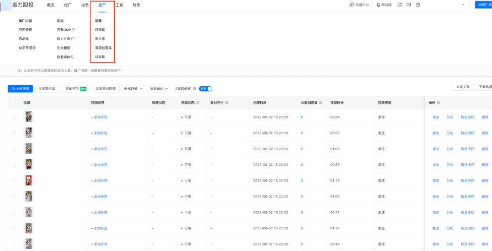 快手广告平台资产设置