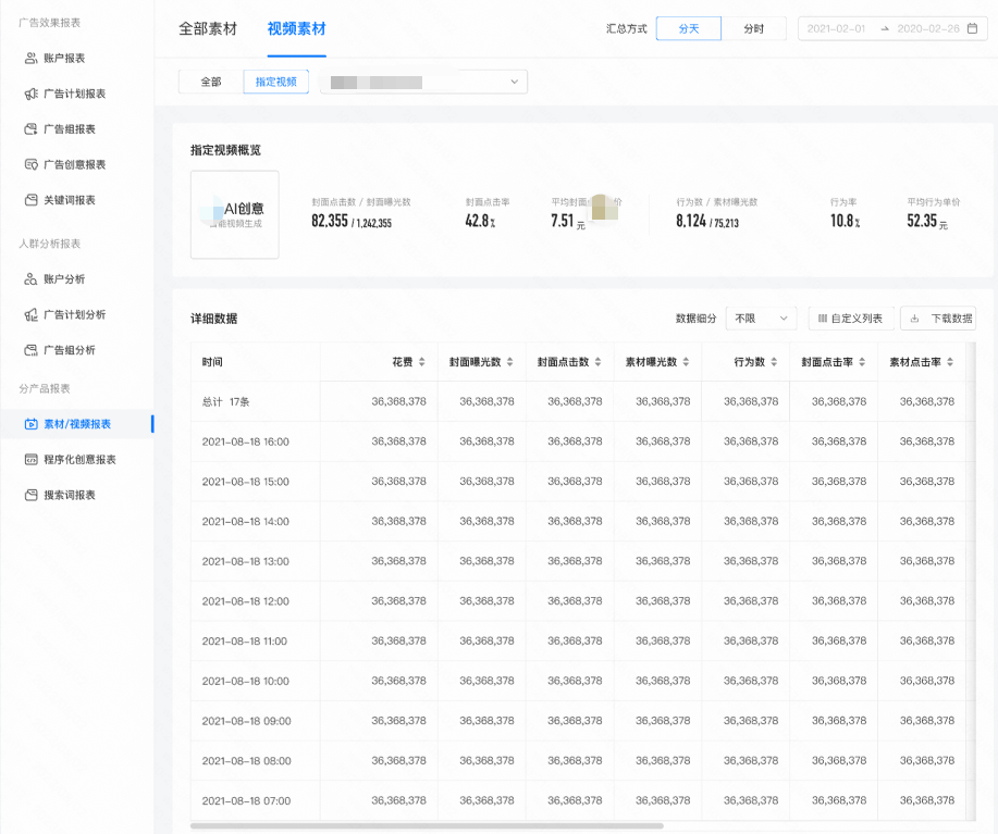 快手广告平台视频素材设置