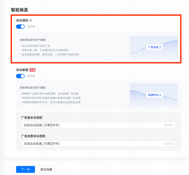 快手广告平台智能操盘