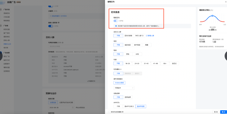 快手广告平台创建广告定向信息设置