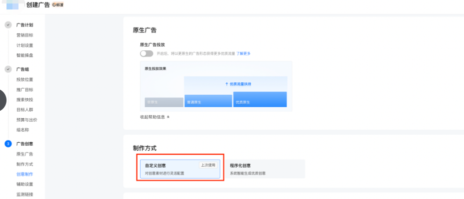 快手广告平台创建广告创意制作