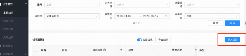 快手广告平台线索明细