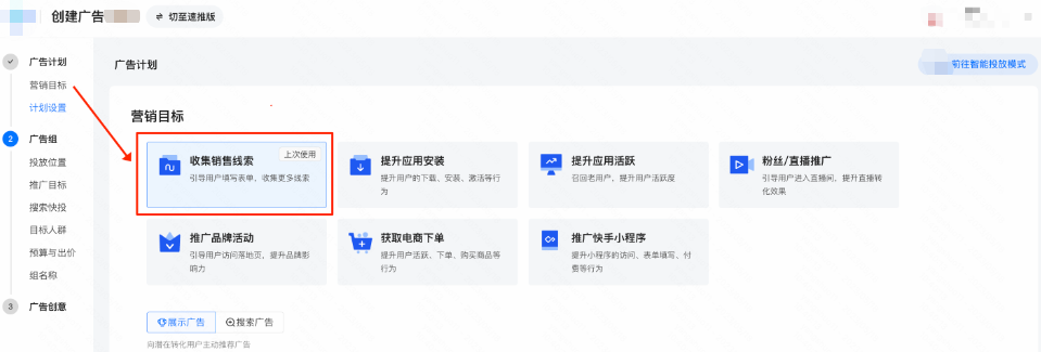 快手广告平台收集销售线索