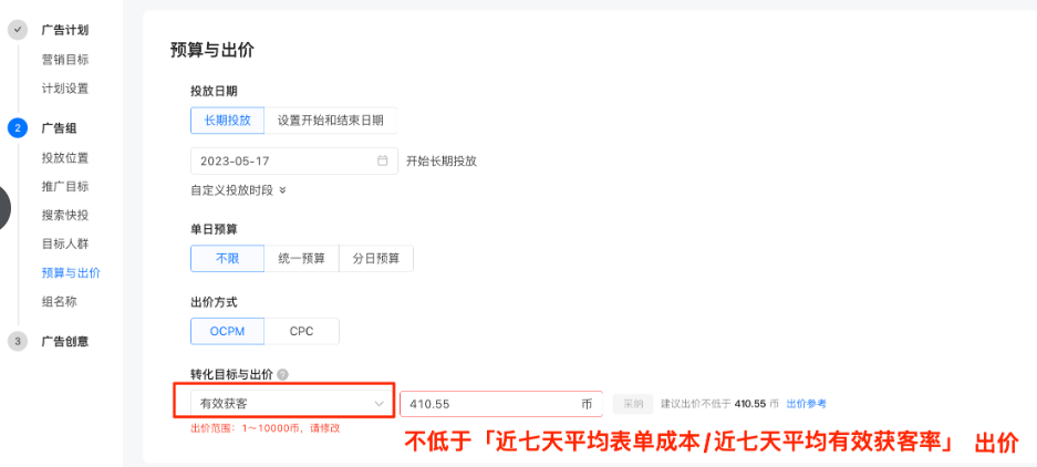 快手广告平台单出价设置